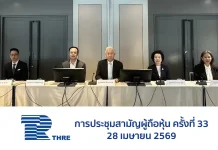ผถห.THRE ไฟเขียวตั้ง “โฮลดิ้งส์” เทนเดอร์แลกหุ้น 1 : 1 เข้าเทรดปลายปีนี้