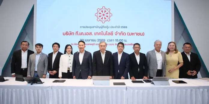 TKS จัดประชุมผู้ถือหุ้นปี 2569 ไฟเขียวจ่ายปันผลอีก 0.36 บ./หุ้น