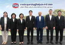 TOA ปันผล 0.39 บาท ตอกย้ำผู้นำนวัตกรรมสี-วัสดุก่อสร้างรักษ์โลกแบบ Total Solution