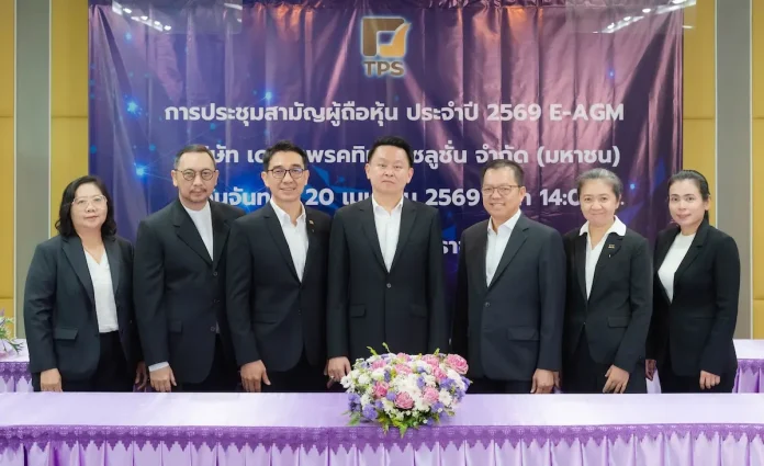 ผถห.TPS เคาะปันผลเพิ่ม 0.12 บ./หุ้น ดันทั้งปี 68 จ่ายรวม 0.20 บ./หุ้น ลุย AI–Smart Health เต็มสูบ