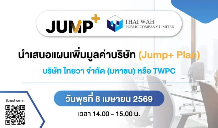 TWPC กางแผน JUMP+ โชว์ศักยภาพธุรกิจ 8 เม.ย. นี้