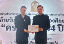 TITLE รับรางวัล “ผู้ทำคุณประโยชน์ให้แก่กระทรวงศึกษาธิการ” ประจำปี 2569