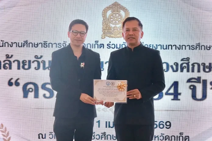 TITLE รับรางวัล “ผู้ทำคุณประโยชน์ให้แก่กระทรวงศึกษาธิการ” ประจำปี 2569 ส่งเสริมการเรียนรู้เยาวชน ย้ำแนวคิดขับเคลื่อนภูเก็ตสู่ Heaven Bestination ของทุกคน