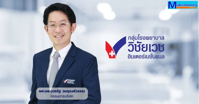 ผศ.นพ.บวรรัฐ วนดุรงค์วรรณ กรรมการบริษัท บริษัท ศรีวิชัยเวชวิวัฒน์ จำกัด (มหาชน) หรือ VIH