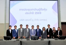 WASH เคาะปันผล 0.1066 บ./หุ้น ลั่นปี 69 โต 25% ชี้น้ำมันไม่กระทบ