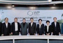 ผถห. WP ไฟเขียวปันผล 0.30 บ./หุ้น ปี 69 ลุยอัพยอดขาย LPG แตะ 7.7 แสนตัน