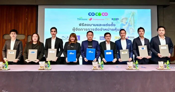 COCOCO ลงนามแต่งตั้งผู้จัดการการจัดจำหน่ายหุ้นกู้ 6 แห่ง เปิดจอง 27 - 29 เมษายนนี้ รองรับแผนขยายธุรกิจ-ผลักดันแบรนด์สินค้าไทยให้เป็นที่ยอมรับในระดับสากล