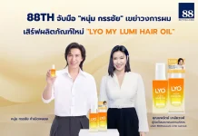 88TH ผนึก “หนุ่ม กรรชัย” เปิดตัว “LYO MY LUMI” น้ำมันบำรุงผม-ชูนวัตกรรม Croda
