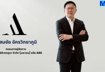 ARK ยื่นไฟลิ่งขาย IPO ไม่เกิน 110 ล้านหุ้น ระดมทุนขยายโชว์รูม-สร้างคลังสินค้า