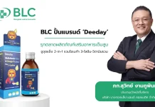 BLC ส่ง ‘Deeday’ ลุยตลาดเสริมอาหาร ชูจุดแข็ง 2-in-1 สารอาหารครบในขวดเดียว
