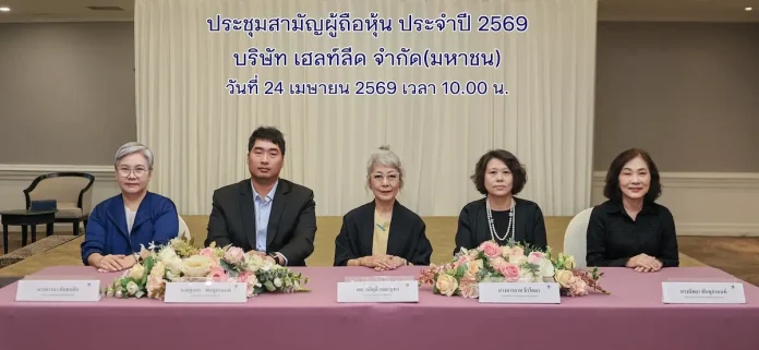ผถห. HL โหวตจ่ายเงินปันผล 0.22 บ./หุ้น รับทรัพย์ 15 พ.ค.นี้