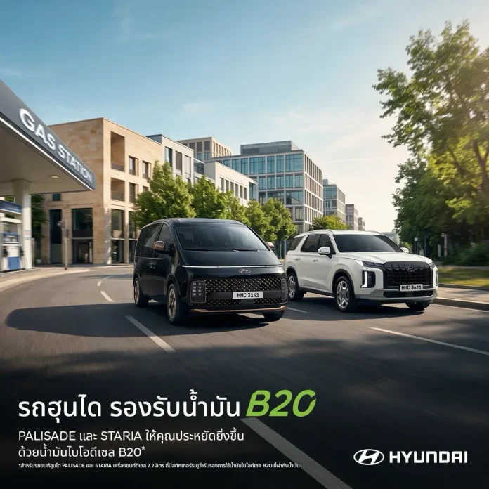 Hyundai STARIA และ Hyundai PALISADE รองรับน้ำมันไบโอดีเซล B20 ตอกย้ำวิสัยทัศน์แบรนด์เพื่อการเดินทางที่พร้อมสำหรับอนาคต