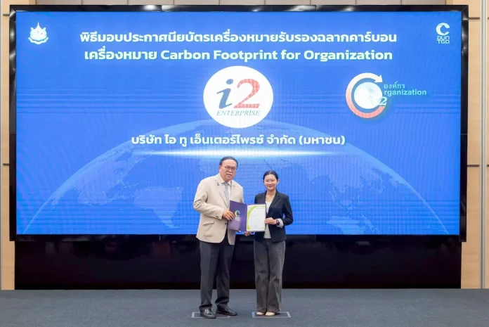 I2 คว้าฉลากคาร์บอนองค์กร ต่อเนื่องปีที่ 2 มุ่งสู่ Net Zero อย่างยั่งยืน