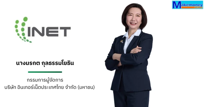 นางมรกต กุลธรรมโยธิน กรรมการผู้จัดการ บริษัท อินเทอร์เน็ตประเทศไทย จำกัด (มหาชน) หรือ INET