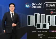 KJL เปิดตัว “K-RACK Server Series” ในงาน SUBCON Thailand 2026”