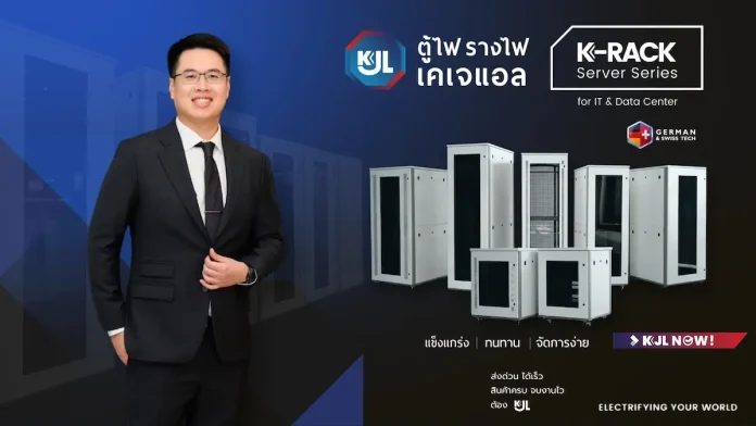 KJL เปิดตัว “K-RACK Server Series” เจาะตลาด Data Center รองรับ AI และอุตสาหกรรมดิจิทัลยุคใหม่ ในงาน SUBCON Thailand 2026”