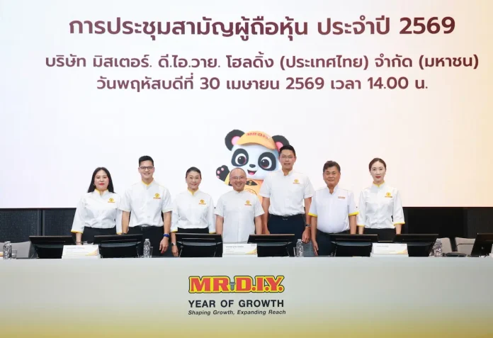 มิสเตอร์. ดี.ไอ.วาย. โฮลดิ้ง (ประเทศไทย) จัดการประชุมสามัญผู้ถือหุ้น (AGM) ครั้งแรกภายหลังการเข้าจดทะเบียนในตลาดหลักทรัพย์