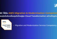 MSC ได้รับการรับรอง AWS Migration and Modernization Competency