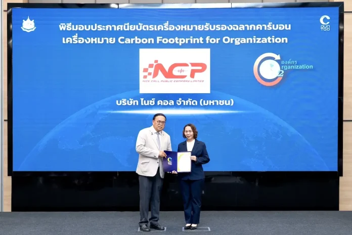 NCP คว้าเครื่องหมายรับรอง “คาร์บอนฟุตพริ้นท์ขององค์กร” 2 ปีซ้อน สะท้อนความมุ่งมั่นสู่การเติบโตอย่างยั่งยืน