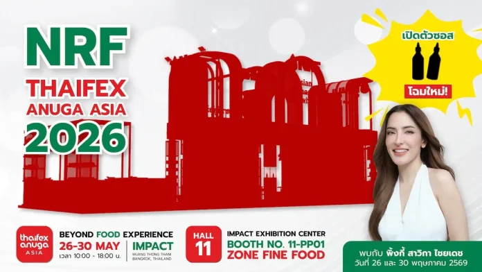 NRF เตรียมยกทัพผลิตภัณฑ์อาหารร่วมงาน THAIFEX – Anuga Asia 2026 พร้อมเปิดตัวซอสใหม่สุดจัดจ้าน ให้ลิ้มลองเป็นครั้งแรกในงาน!