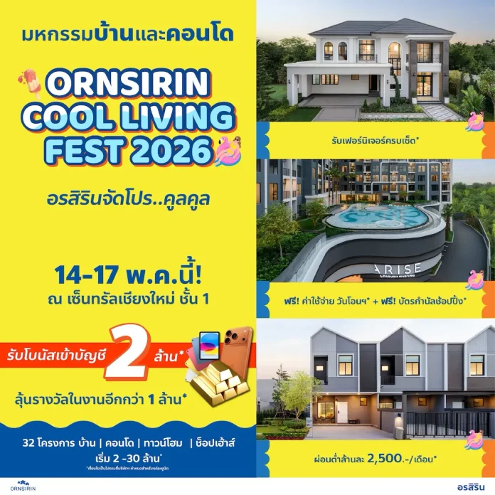 อรสิริน ขนทัพ 32 โครงการ อัดโปรแรง "COOL LIVING FEST 2026" แจกโบนัสสูงสุด 2 ล้าน