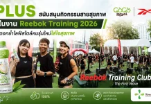 PLUS สนับสนุนกิจกรรม ในงาน Reebok Training Club
