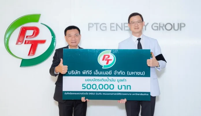 PTG หนุน รพ.ศิริราช มอบบัตรเติมน้ำมัน 5 แสนบาท เสริมทัพรถรักษาอัมพาตเคลื่อนที่