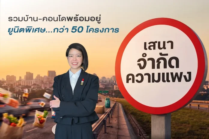 SENA เขย่าวงการอสังหา ล็อกต้นทุนเดิม ตรึงราคาที่ดีที่สุด เปิด แคมเปญ ‘เสนาจำกัดความแพง” เน้นซื้อเป็นเจ้าของบ้าน ต้องราคาดีที่สุด และ ง่ายที่สุดเหมือนเดิม ด้วย ทุกทางเลือกจากเสนา