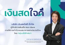 “เงินสดใจดี” แพลตฟอร์มการเงิน เชื่อม บ้าน–รถ–พลังงาน ขับเคลื่อน SENA Ecosystem สู่ Open Platform