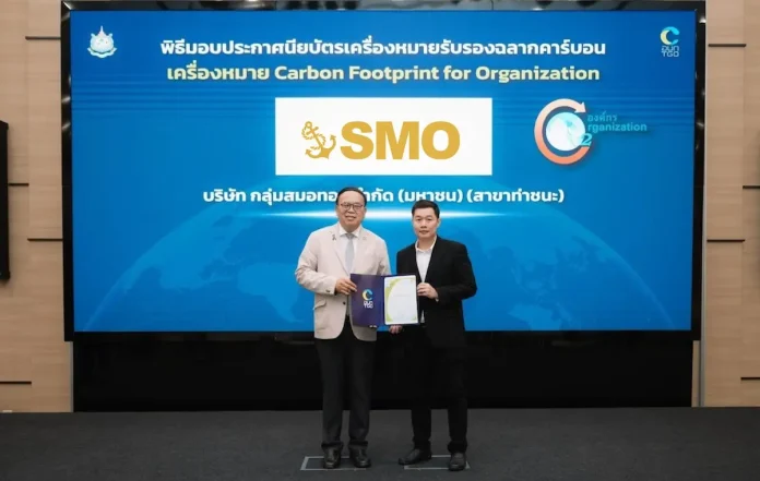 SMO และกลุ่มบริษัท รับมอบประกาศนียบัตร CFO เดินหน้ายกระดับองค์กรสีเขียว สู่เป้าหมาย Net Zero