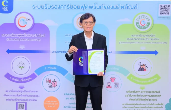 STARM คว้าประกาศนียบัตรรับรอง “คาร์บอนฟุตพริ้นท์องค์กร”