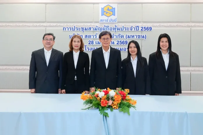 ผู้ถือหุ้น STARM โหวตอนุมัติจ่ายปันผล 0.058 บ./หุ้น รับทรัพย์ 26 พ.ค.นี้