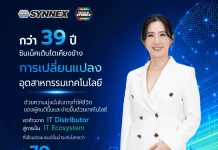 SYNNEX ก้าวสู่ปีที่ 39 ชูผู้นำเทคโนโลยีพาร์ทเนอร์ ยกระดับ “Trusted by Synnex” สู่มาตรฐานใหม่