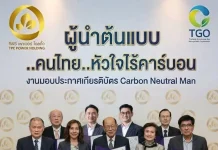 TPCH รับประกาศเกียรติบัตร Carbon Neutral Man