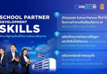 คอนเน็กซ์อีดี ปั้น 2,000 ผู้นำรุ่นใหม่ เสริม 3 ทักษะ AI ให้ School Partner