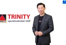 ทรีนีตี้ ฉลอง 25 ปี ชูค่านิยม “S T A R” ผสาน AI ขับเคลื่อนความมั่งคั่งยั่งยืน