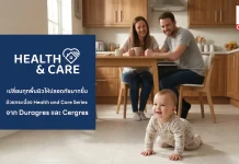 UMI GROUP ชวนเปลี่ยนทุกพื้นผิวให้ปลอดภัยกว่าเดิม ด้วย Health and Care Series จาก Duragres และ Cergres