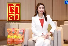 CHAO กำไร Q1/69 พุ่ง 53.1% ข้าวตังหน้าล้นหนุนโต เตรียมดัน “หมูแท่ง” รับเทรนด์โปรตีน
