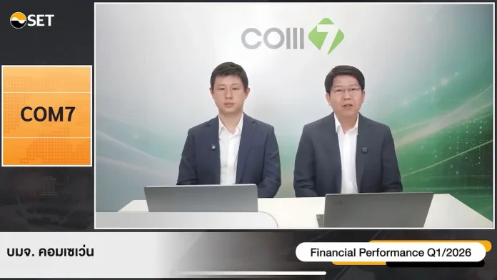 COM7 กำไร Q1/69 โต 25% ทำนิวไฮไตรมาสแรก เร่งเครื่อง Ecosystem ดัน EV–UFUND–Insurance–Solar โตแรง