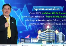 LINK รายได้ Q1/69 แตะ 995.06 ล้าน ประกาศปรับยุทธศาสตร์รับยุค AI Transformation