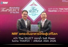 NRF ยกระดับอาหารไทยสู่เวทีโลก คว้า Thai SELECT ในงาน THAIFEX – ANUGA ASIA 2026