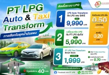 ATLAS กำไรพุ่ง-ยอดรถติดตั้ง LPG โตแรง!