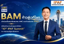 BAM เข้าร่วม AMC ระหว่างประเทศ IPAF ในงาน “10th IPAF Summit” ณ คาซัคสถาน