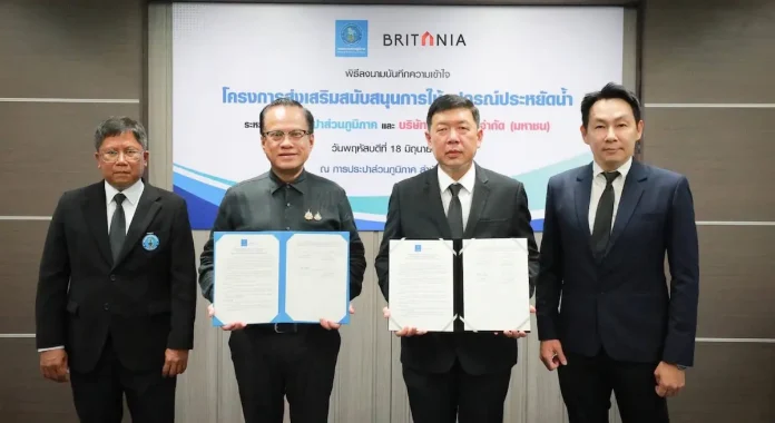บริทาเนีย ผนึก กปภ. เดินหน้าส่งเสริมการใช้อุปกรณ์ประหยัดน้ำ ยกระดับการอยู่อาศัยอย่างยั่งยืน