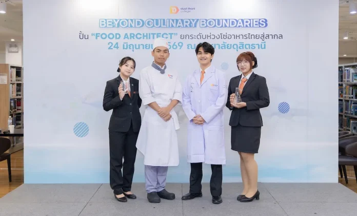 กลุ่มดุสิตธานี เดินหน้าผลิตบุคลากรรองรับอุตสาหกรรมอาหาร หนุนวิทยาลัยดุสิตธานี เปิดหลักสูตรใหม่ผลักดัน Future Food ผนึกภาครัฐ-เอกชนผสานศาสตร์ศิลปะอาหารและวิทยาศาสตร์อาหาร ตอบโจทย์เมกะเทรนด์