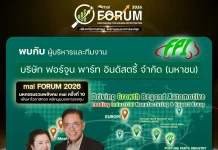 FPI จัดเต็ม! พบนักลงทุนในงาน mai FORUM 2026 บูธ 15
