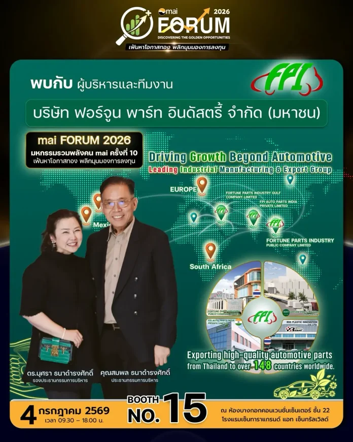 FPI จัดเต็ม! พบนักลงทุนในงาน mai FORUM 2026 บูธ 15