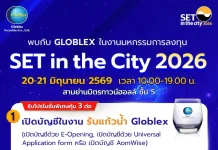 GLOBLEX เตรียมปล่อยของเด็ดบุกงาน SET in the City 2026