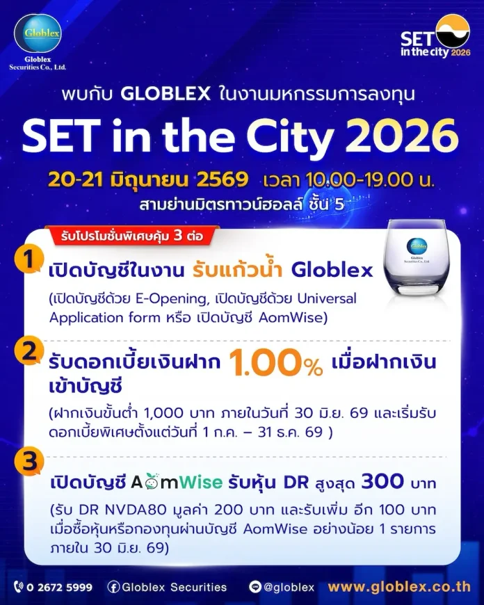 GLOBLEX เตรียมปล่อยของเด็ดบุกงาน SET in the City 2026