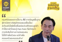 กรุงศรีเปิดตัว “Krungsri Happy Family” ชู AI ตอบโจทย์การเงินของครอบครัวในทุกจังหวะชีวิต